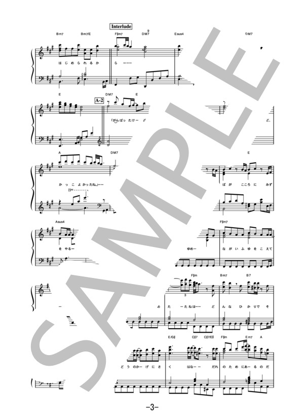 時の足音  /  コブクロ (ピアノソロ譜） / 中級 - サンプル譜面 3/5