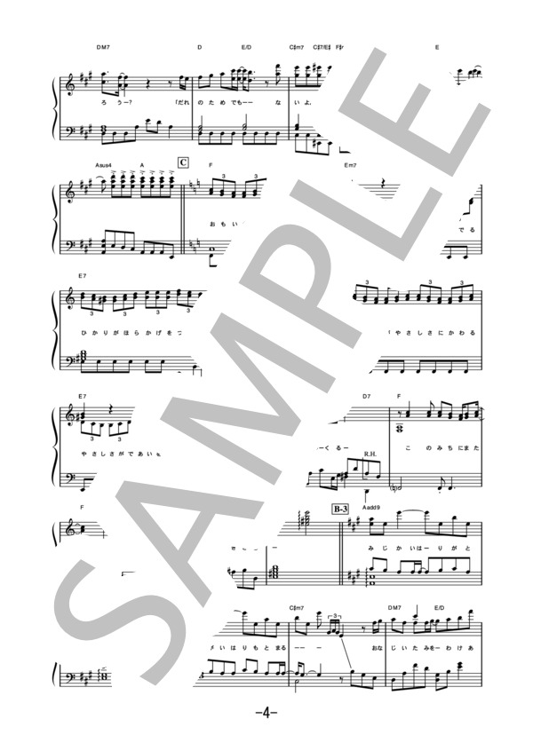 時の足音  /  コブクロ (ピアノソロ譜） / 中級 - サンプル譜面 4/5