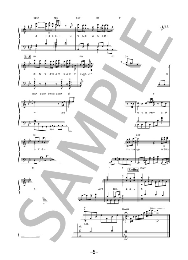 時の足音  /  コブクロ (ピアノソロ譜） / 中級 - サンプル譜面 5/5