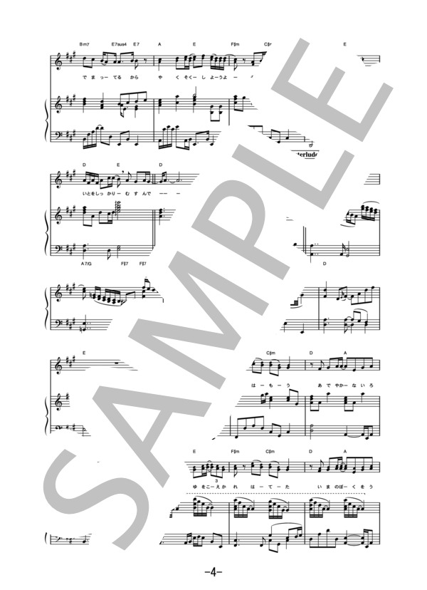 赤い糸  /  コブクロ  (ピアノ＆ヴォーカル譜） / ピアノ弾き語り 中級 - サンプル譜面 4/5