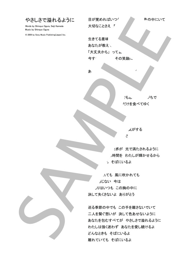 やさしさで溢れるように  /  JUJU (ピアノソロ譜） / 中級 - サンプル譜面 5/5