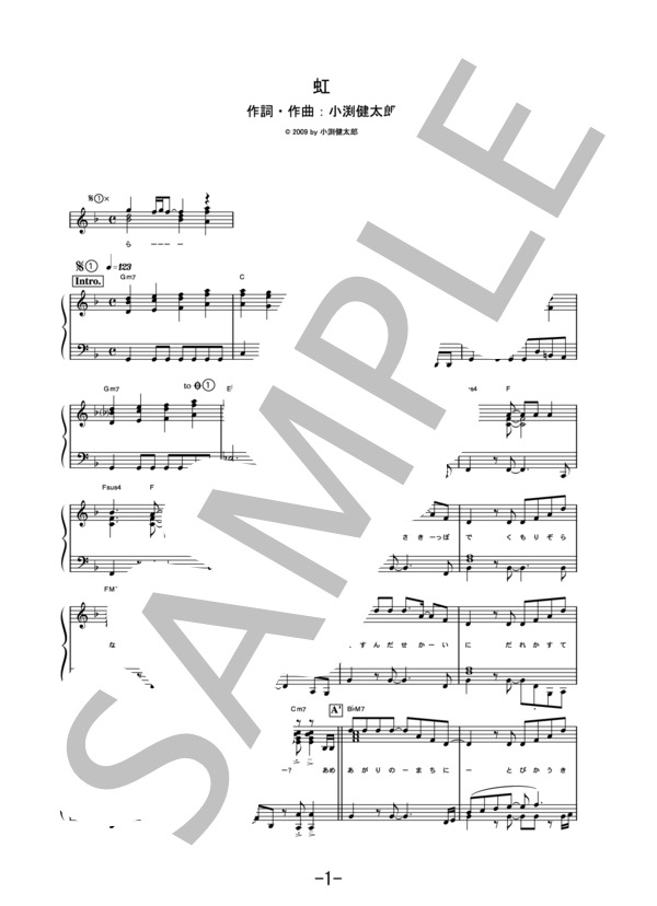 虹  /  コブクロ (ピアノソロ譜） / 中級 - サンプル譜面 1/5
