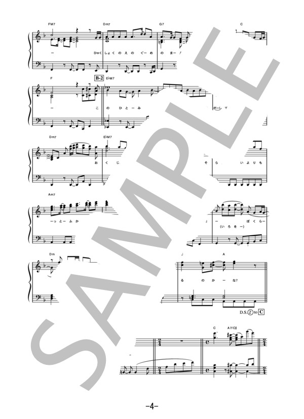 虹  /  コブクロ (ピアノソロ譜） / 中級 - サンプル譜面 4/5