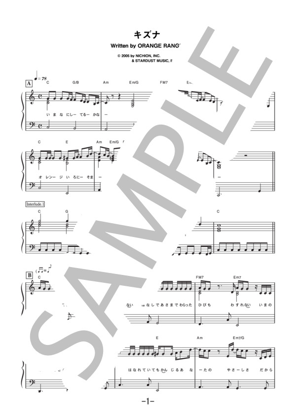 キズナ  /  ORANGE RANGE (ピアノソロ譜） / 中級 - サンプル譜面 1/5