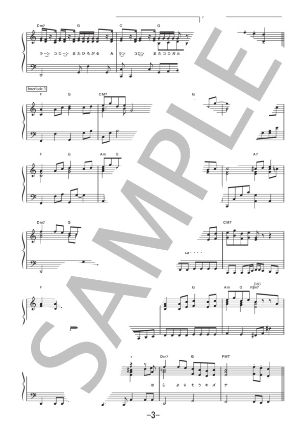 キズナ  /  ORANGE RANGE (ピアノソロ譜） / 中級 - サンプル譜面 3/5