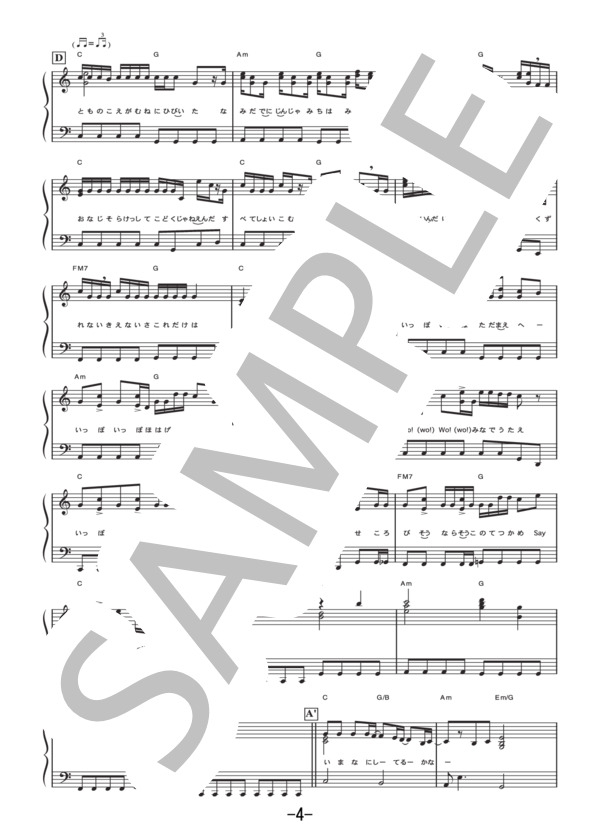 キズナ  /  ORANGE RANGE (ピアノソロ譜） / 中級 - サンプル譜面 4/5