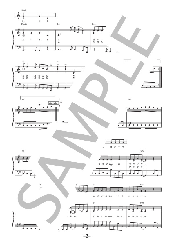 おかあさんのカレー  /  全力投球ワンダーフォー (ピアノソロ譜） / 中級 - サンプル譜面 2/5