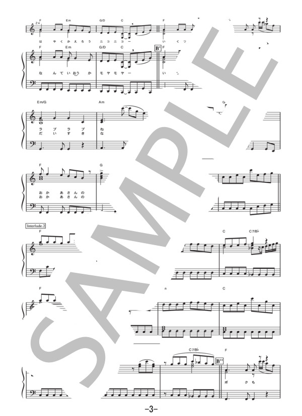 おかあさんのカレー  /  全力投球ワンダーフォー (ピアノソロ譜） / 中級 - サンプル譜面 3/5