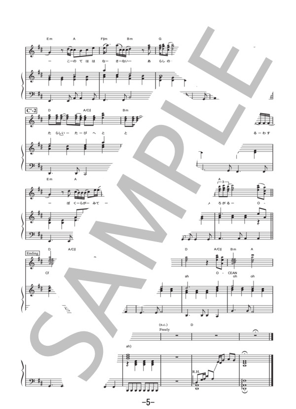 OCEAN  /  B'z (ピアノ＆ヴォーカル譜） (B’z) / ピアノ弾き語り 中級 - サンプル譜面 5/5