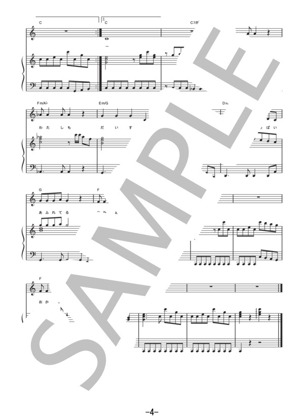 おかあさんのカレー  /  全力投球ワンダーフォー (ピアノ＆ヴォーカル譜） / ピアノ弾き語り 中級 - サンプル譜面 4/5