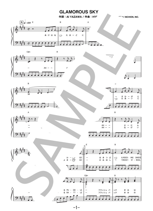GLAMOROUS SKY  /  NANA starring MIKA NAKASHIMA (ピアノソロ譜） (Nana Starring Mika Nakashima) / 中級 - サンプル譜面 1/5