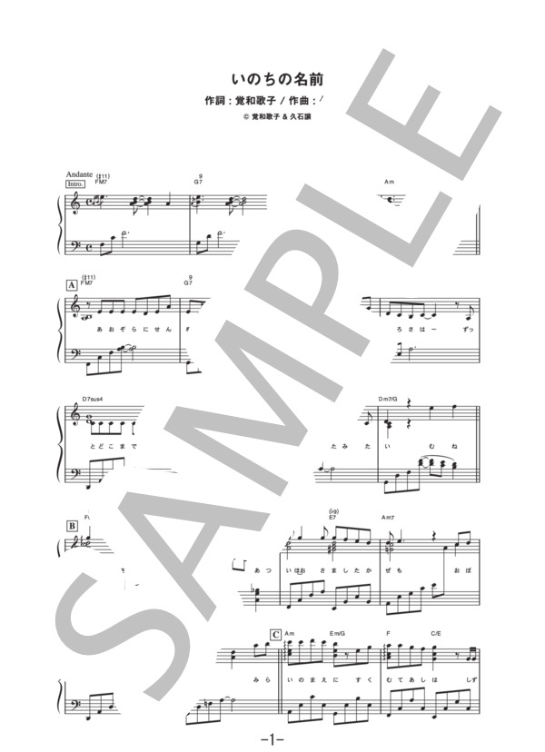 いのちの名前  /  平原綾香  (ピアノソロ譜） (平原 綾香) / 中級 - サンプル譜面 1/4