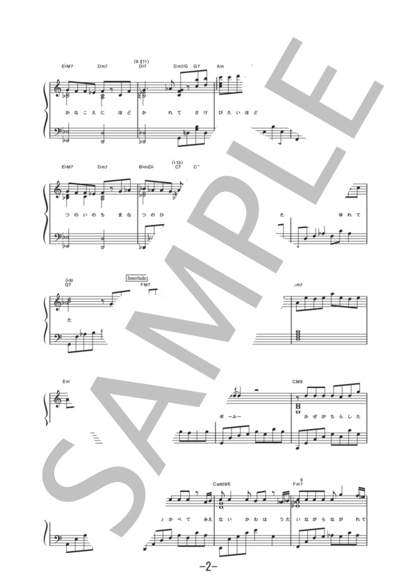 いのちの名前  /  平原綾香  (ピアノソロ譜） (平原 綾香) / 中級 - サンプル譜面 2/4