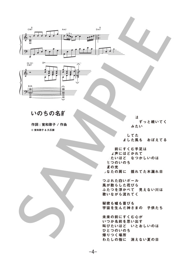 いのちの名前  /  平原綾香  (ピアノソロ譜） (平原 綾香) / 中級 - サンプル譜面 4/4