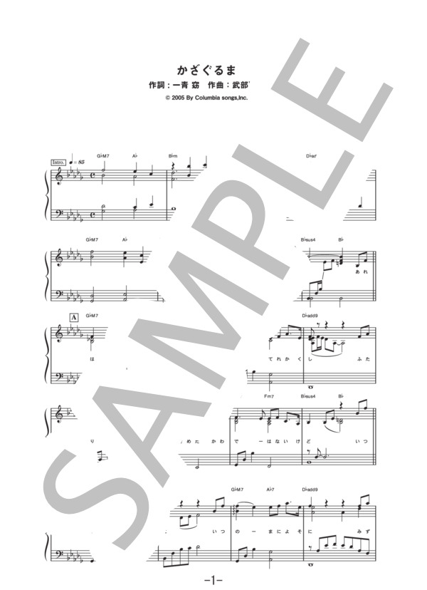 かざぐるま  /  一青窈 (ピアノソロ譜） (一青 窈) / 中級 - サンプル譜面 1/5