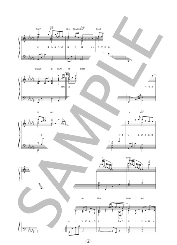 かざぐるま  /  一青窈 (ピアノソロ譜） (一青 窈) / 中級 - サンプル譜面 2/5