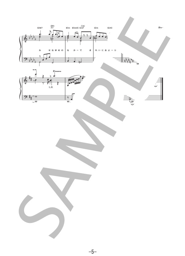 かざぐるま  /  一青窈 (ピアノソロ譜） (一青 窈) / 中級 - サンプル譜面 5/5