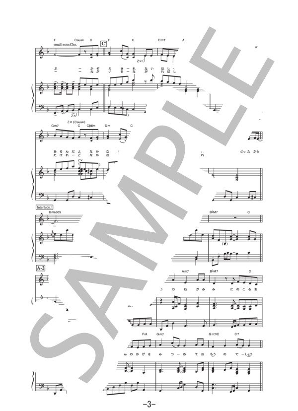 プラネタリウム  /  大塚愛 (ピアノ＆ヴォーカル譜） (大塚 愛) / ピアノ弾き語り 中級 - サンプル譜面 3/5