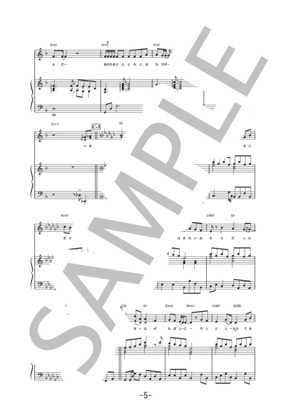 プラネタリウム  /  大塚愛 (ピアノ＆ヴォーカル譜） (大塚 愛) / ピアノ弾き語り 中級 - サンプル譜面 5/5