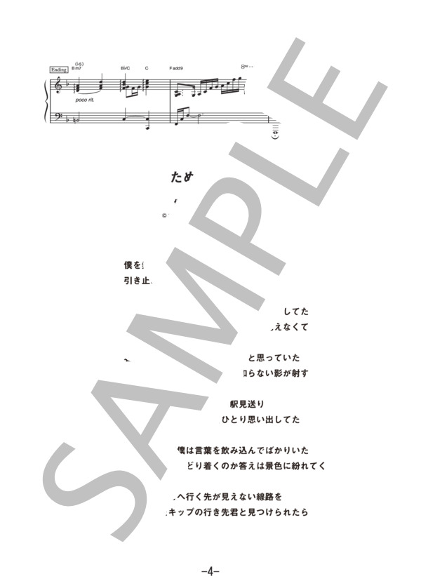 ため息キップ  /  平井堅 (ピアノソロ譜） (平井 堅) / 中級 - サンプル譜面 4/4