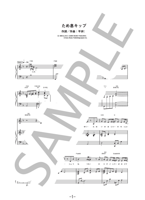 ため息キップ  /  平井堅 (ピアノ＆ヴォーカル譜） (平井 堅) / ピアノ弾き語り 中級 - サンプル譜面 1/5