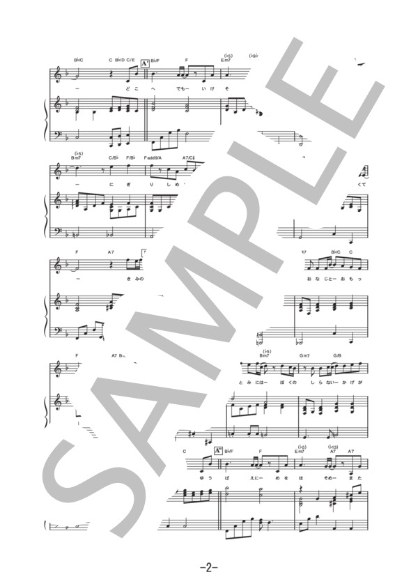 ため息キップ  /  平井堅 (ピアノ＆ヴォーカル譜） (平井 堅) / ピアノ弾き語り 中級 - サンプル譜面 2/5