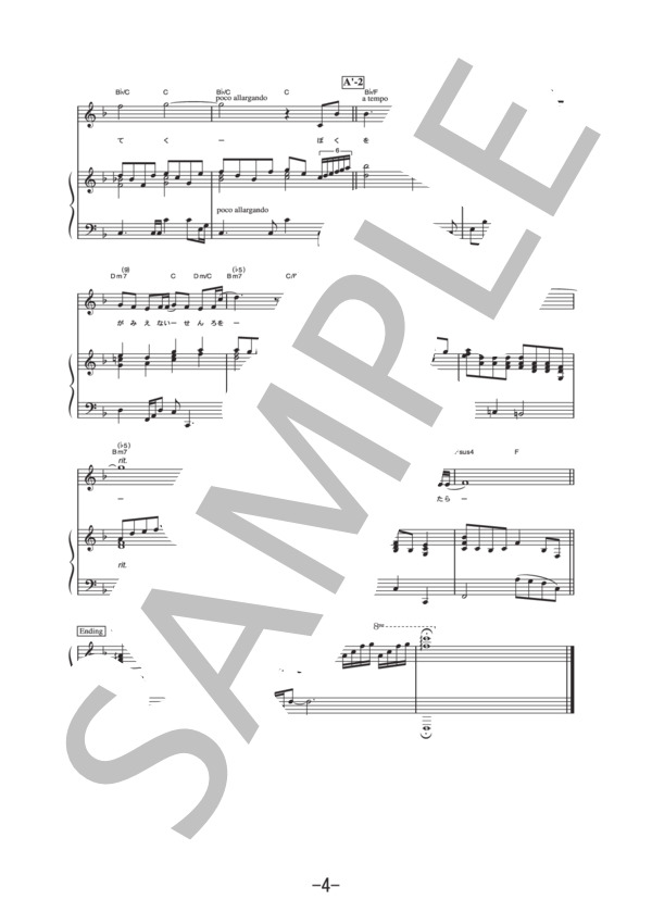 ため息キップ  /  平井堅 (ピアノ＆ヴォーカル譜） (平井 堅) / ピアノ弾き語り 中級 - サンプル譜面 4/5