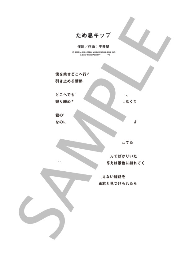 ため息キップ  /  平井堅 (ピアノ＆ヴォーカル譜） (平井 堅) / ピアノ弾き語り 中級 - サンプル譜面 5/5