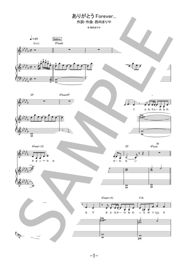 【楽譜】【楽譜】ありがとうForever… / 西内まりや (ピアノ＆ヴォーカル譜)／西内 まりや （ピアノ弾き語り
