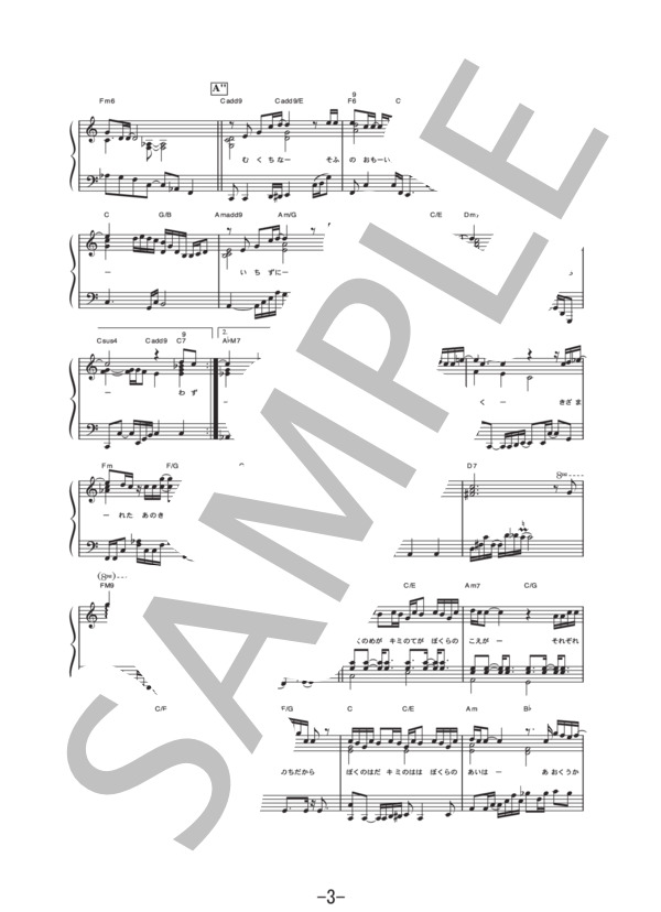 Triangle  /  SMAP (ピアノソロ譜） / 中級 - サンプル譜面 3/5