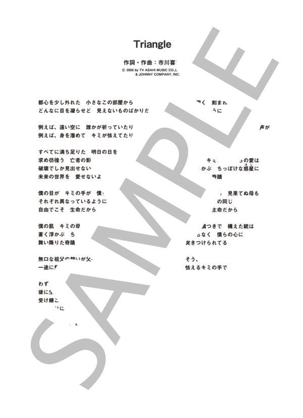 Triangle  /  SMAP (ピアノソロ譜） / 中級 - サンプル譜面 5/5