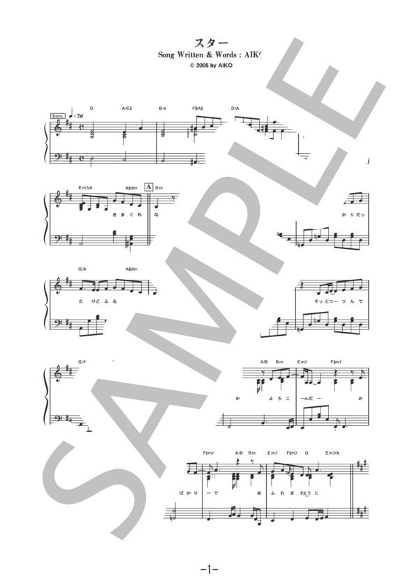 スター  /  aiko (ピアノソロ譜） / 中級 - サンプル譜面 1/5