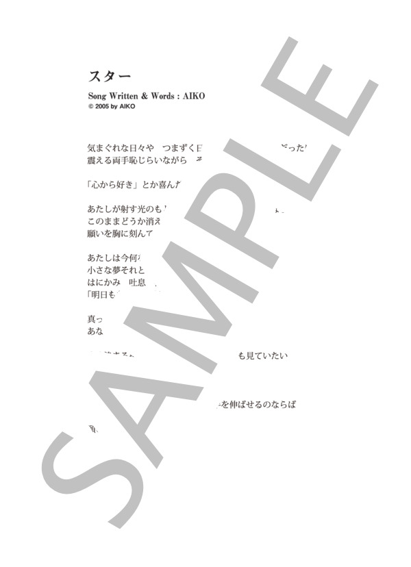 スター  /  aiko (ピアノソロ譜） / 中級 - サンプル譜面 5/5