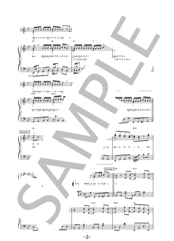 等身大のラブソング  /  Aqua Timez (ピアノソロ譜） / 中級 - サンプル譜面 3/5