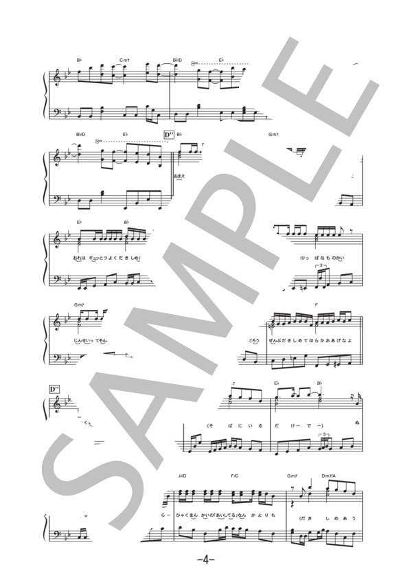 等身大のラブソング  /  Aqua Timez (ピアノソロ譜） / 中級 - サンプル譜面 4/5