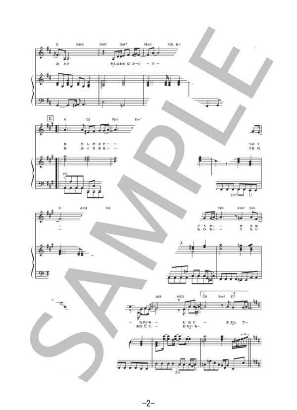 スター  /  aiko (ピアノ＆ヴォーカル譜） / ピアノ弾き語り 中級 - サンプル譜面 2/5
