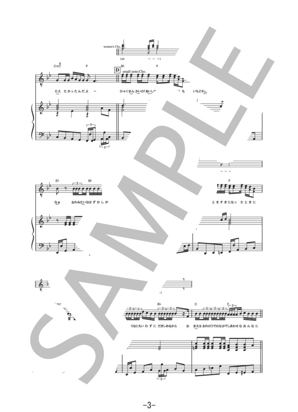 等身大のラブソング  /  Aqua Timez  (ピアノ＆ヴォーカル譜） / ピアノ弾き語り 中級 - サンプル譜面 3/5