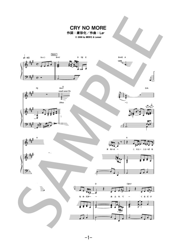 CRY NO MORE  /  中島美嘉 (ピアノ＆ヴォーカル譜） (中島 美嘉) / ピアノ弾き語り 中級 - サンプル譜面 1/5
