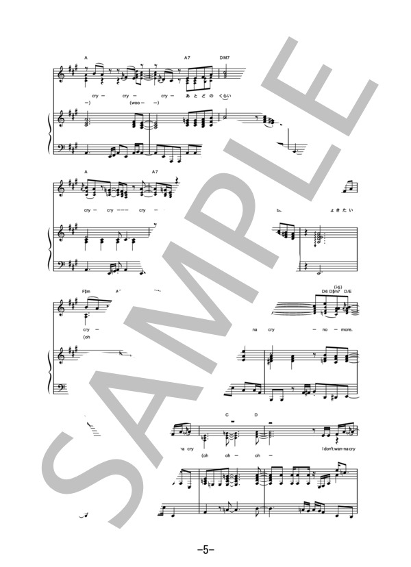 CRY NO MORE  /  中島美嘉 (ピアノ＆ヴォーカル譜） (中島 美嘉) / ピアノ弾き語り 中級 - サンプル譜面 5/5