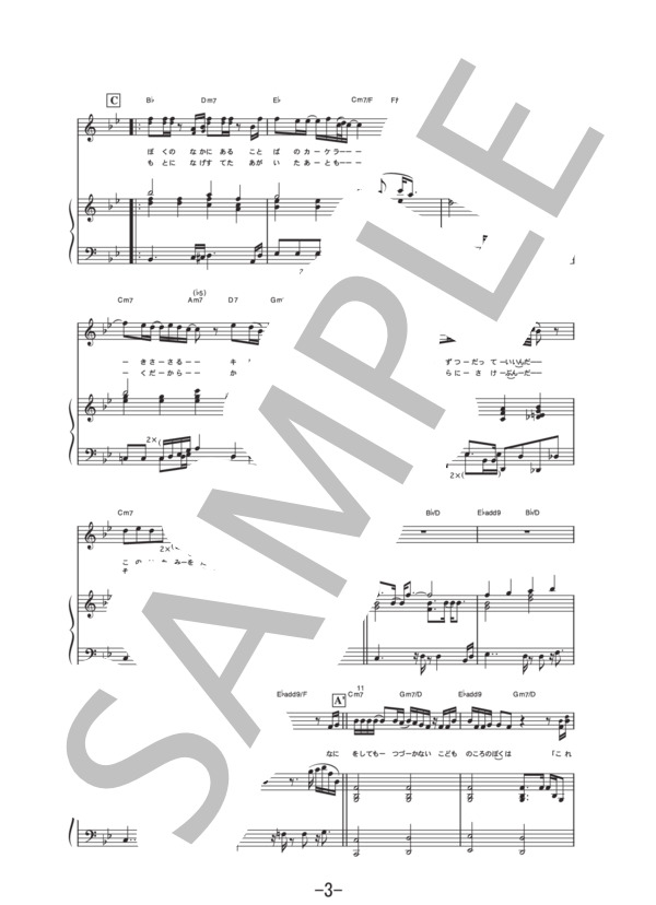 ボクノート  /  スキマスイッチ (ピアノ＆ヴォーカル譜） / ピアノ弾き語り 中級 - サンプル譜面 3/5