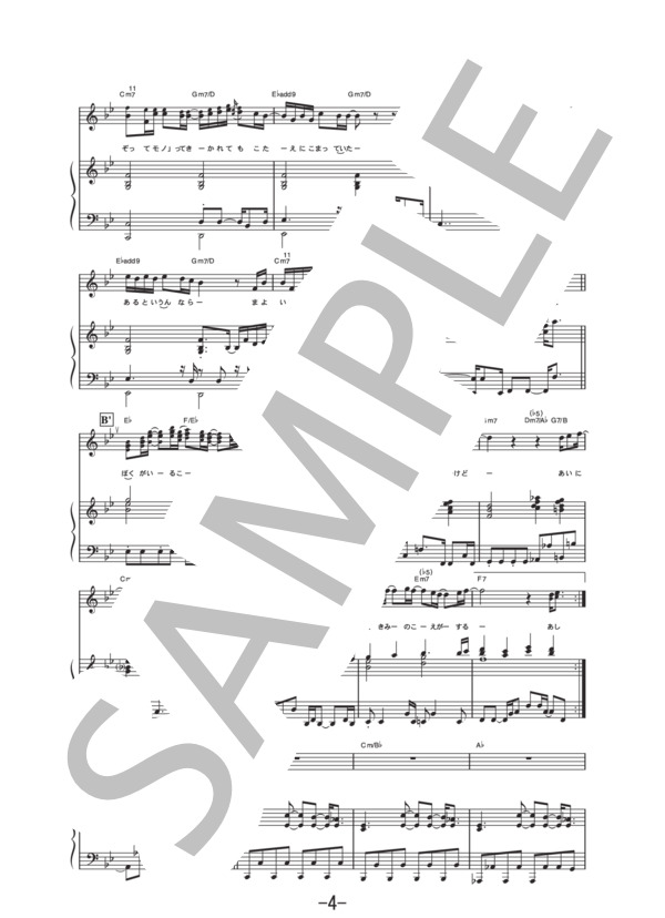 ボクノート  /  スキマスイッチ (ピアノ＆ヴォーカル譜） / ピアノ弾き語り 中級 - サンプル譜面 4/5