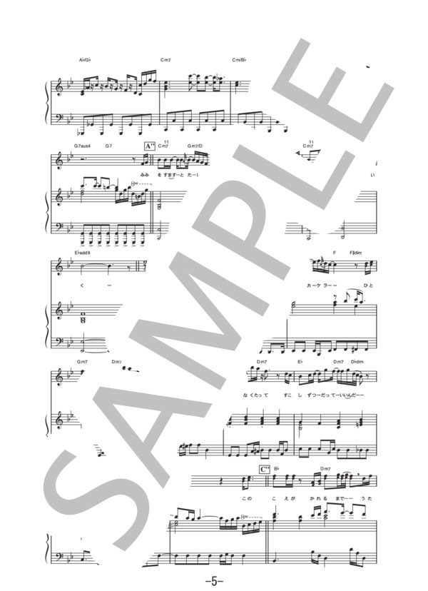 ボクノート  /  スキマスイッチ (ピアノ＆ヴォーカル譜） / ピアノ弾き語り 中級 - サンプル譜面 5/5