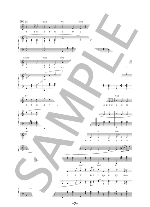 グラスホッパー物語  /  高見のっぽ (ピアノ＆ヴォーカル譜） (高見 のっぽ) / ピアノ弾き語り 中級 - サンプル譜面 2/5