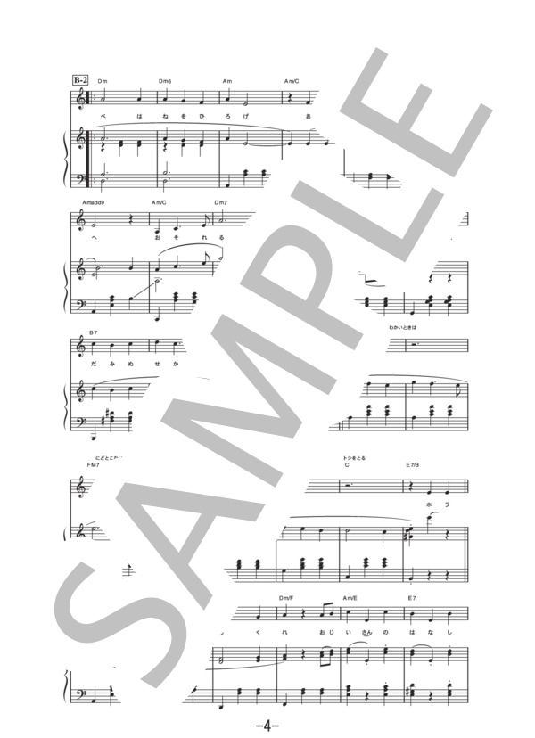 グラスホッパー物語  /  高見のっぽ (ピアノ＆ヴォーカル譜） (高見 のっぽ) / ピアノ弾き語り 中級 - サンプル譜面 4/5