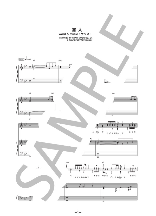 旅人  /  ケツメイシ (ピアノ＆ヴォーカル譜） / ピアノ弾き語り 中級 - サンプル譜面 1/5