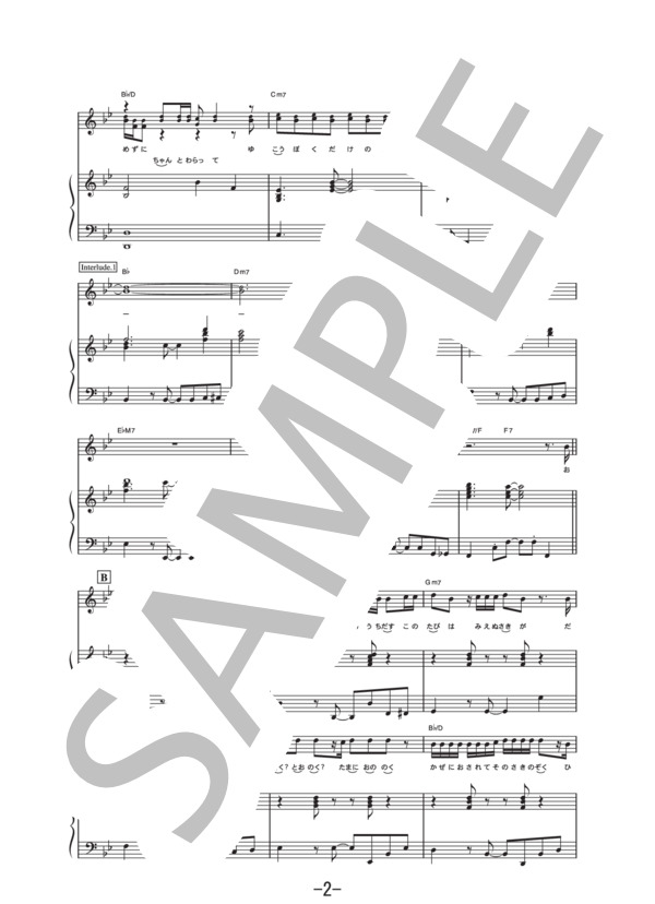 旅人  /  ケツメイシ (ピアノ＆ヴォーカル譜） / ピアノ弾き語り 中級 - サンプル譜面 2/5