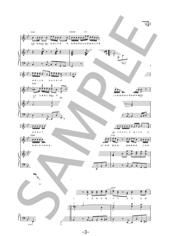 旅人  /  ケツメイシ (ピアノ＆ヴォーカル譜） / ピアノ弾き語り 中級 - サンプル譜面 3/5