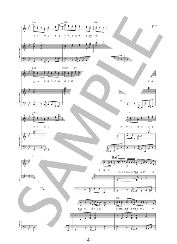 旅人  /  ケツメイシ (ピアノ＆ヴォーカル譜） / ピアノ弾き語り 中級 - サンプル譜面 4/5