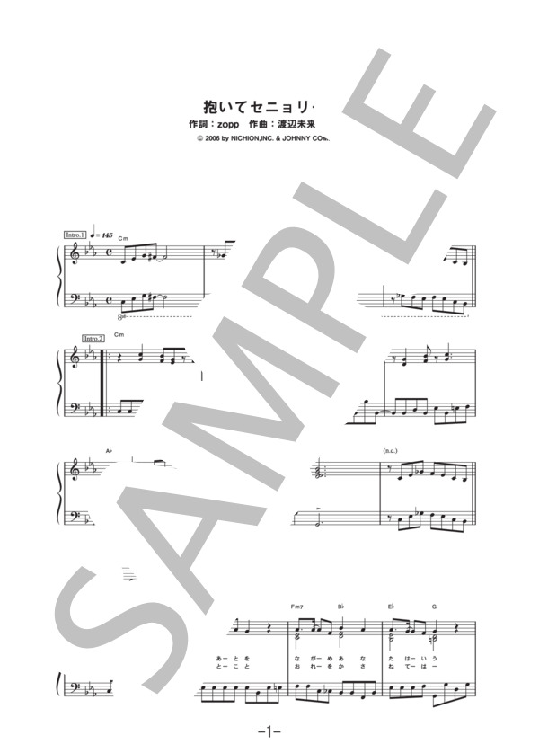 抱いてセニョリータ  /  山下智久 (ピアノソロ譜） (山下 智久) / 中級 - サンプル譜面 1/5