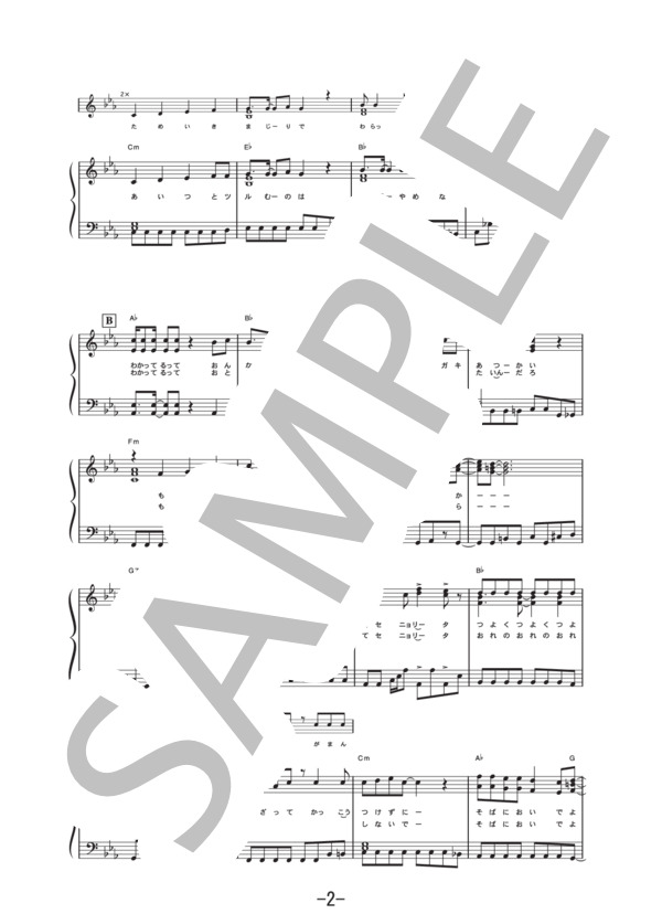 抱いてセニョリータ  /  山下智久 (ピアノソロ譜） (山下 智久) / 中級 - サンプル譜面 2/5